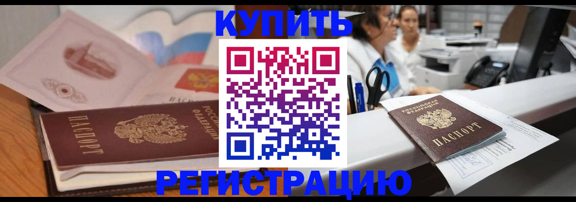 временная регистрация собственник в Бронницах