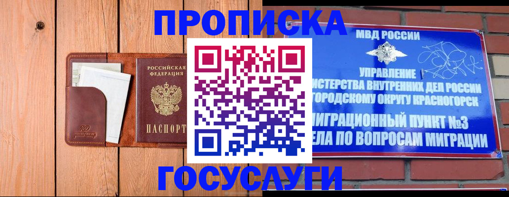 регистрация в Бронницах