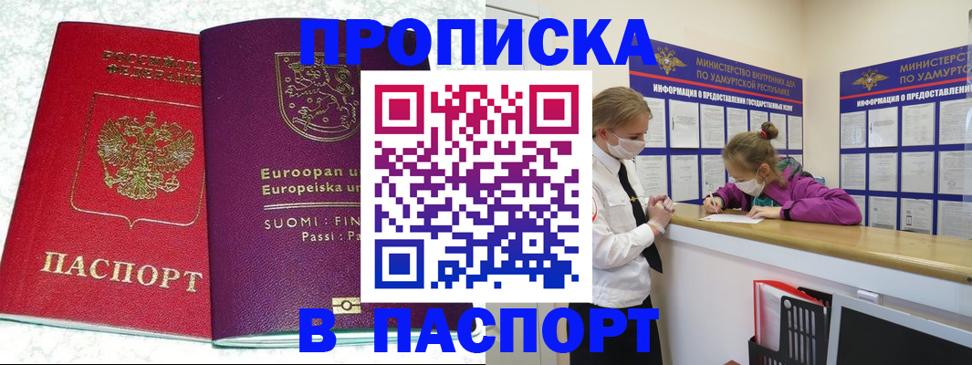 временная регистрация недорого в Бронницах